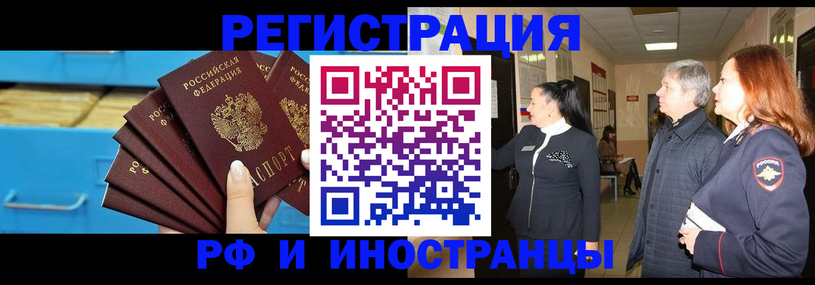 прописка в Мегионе