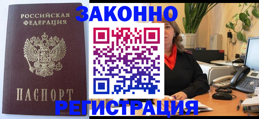 временная прописка в Мегионе