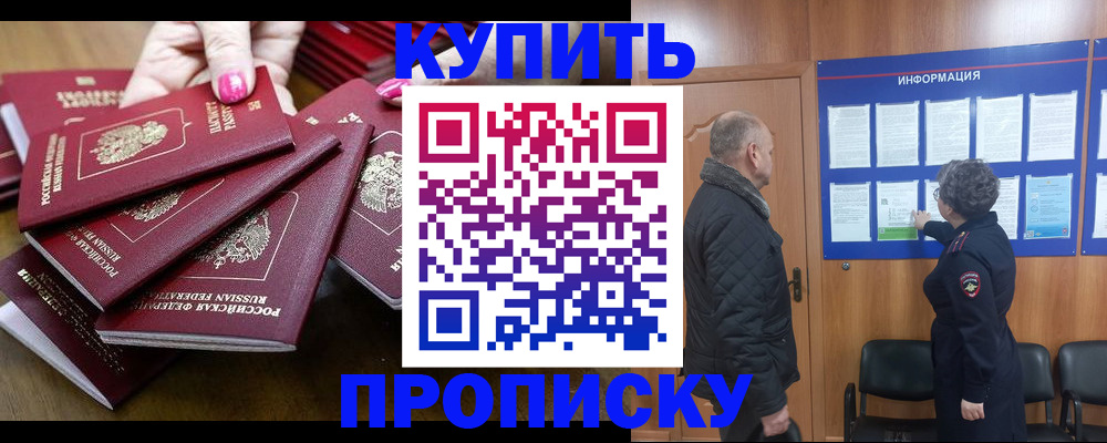 прописка штамп в Мегионе