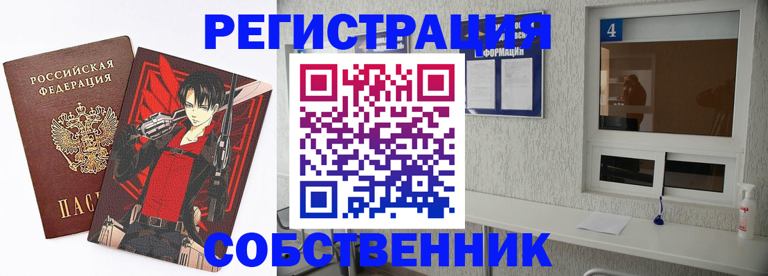 временная регистрация собственник в Мегионе